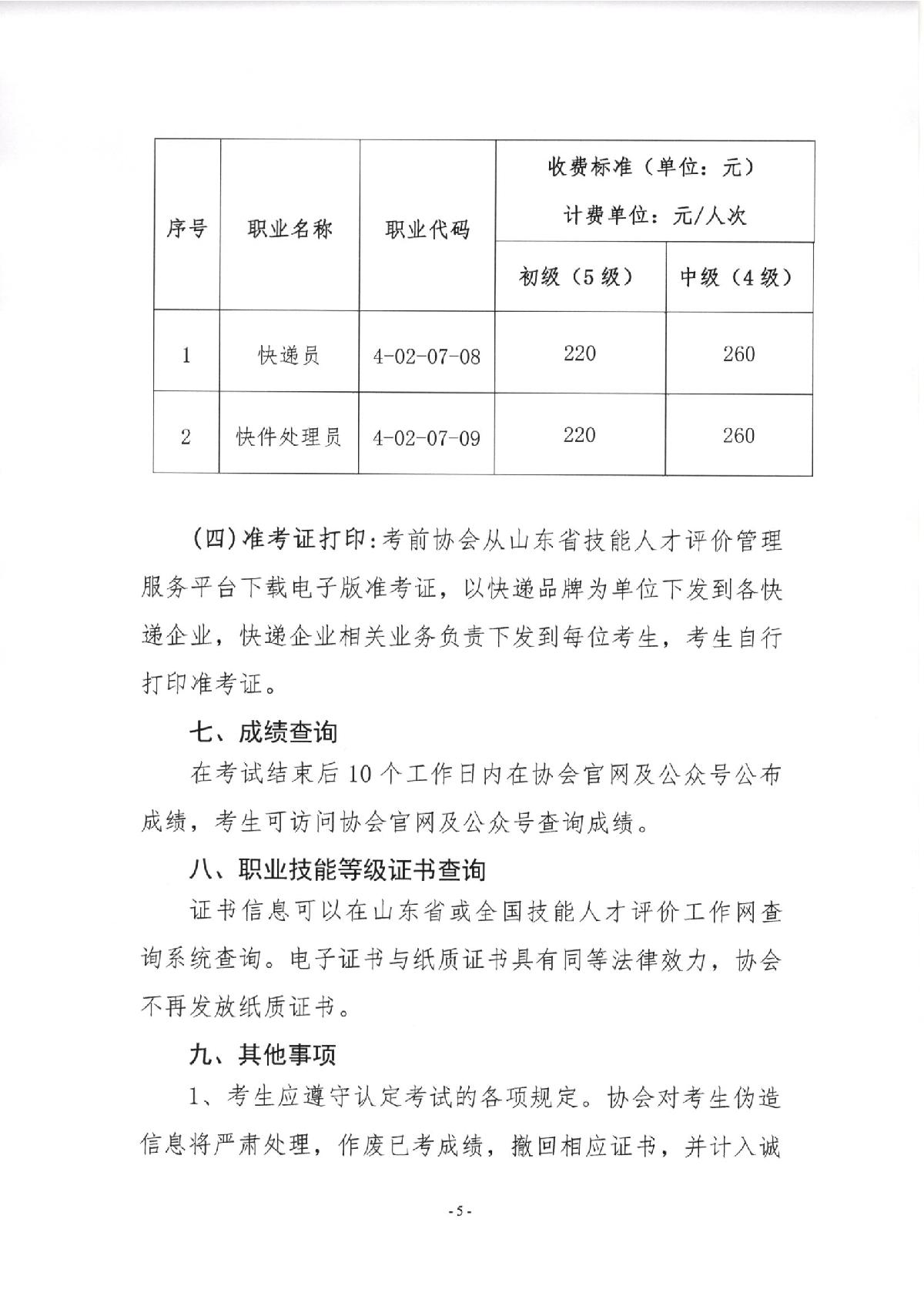 關(guān)于2023年快遞員、快件處理員職業(yè)技能等級(jí)（初級(jí)、中級(jí)）認(rèn)定報(bào)名的通知_5.JPG