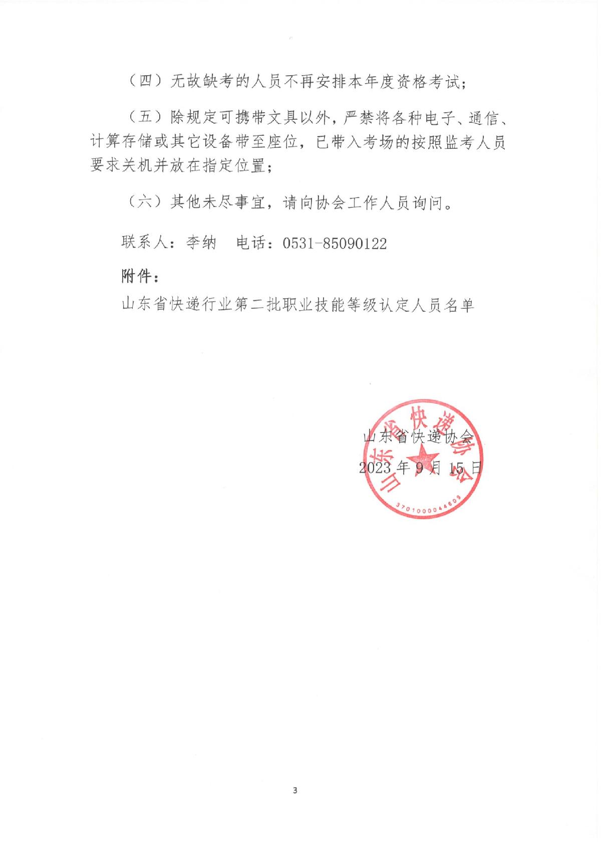 2023年山東省快遞行業(yè)第二批職業(yè)技能等級(jí)認(rèn)定考試通知_3.JPG