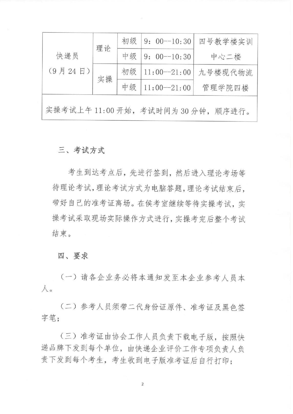 2023年山東省快遞行業(yè)第二批職業(yè)技能等級(jí)認(rèn)定考試通知_2.JPG