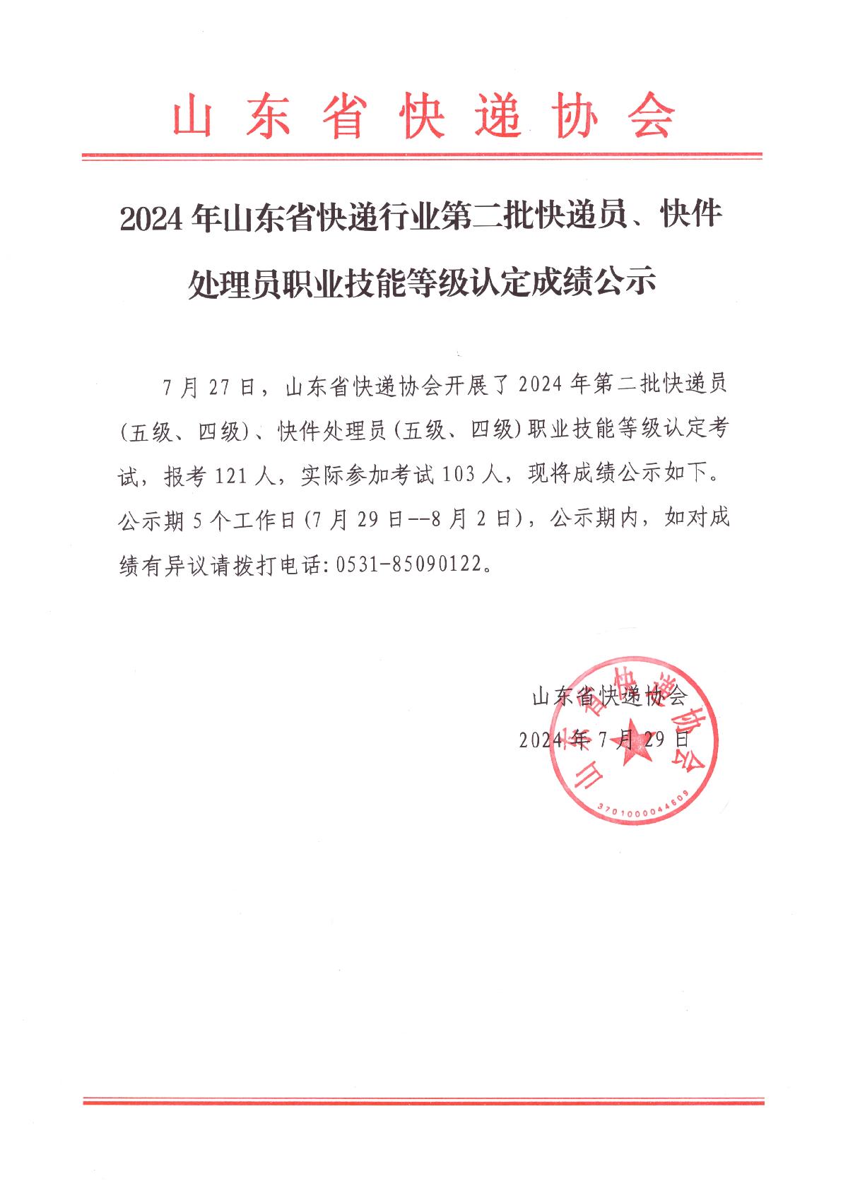 2024年第二批成績公示全_1.JPG